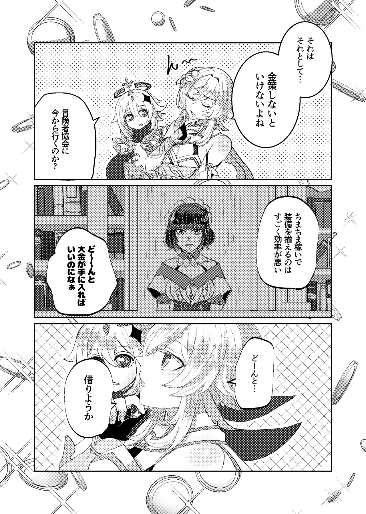 契約は明日まで Page.3