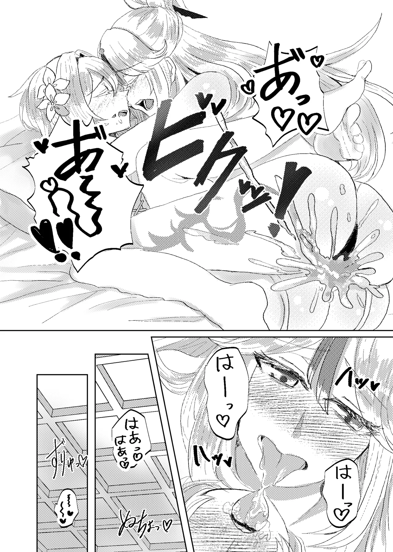 契約は明日まで Page.30