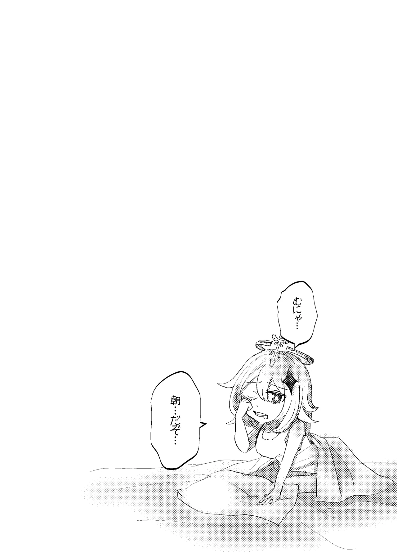契約は明日まで Page.31