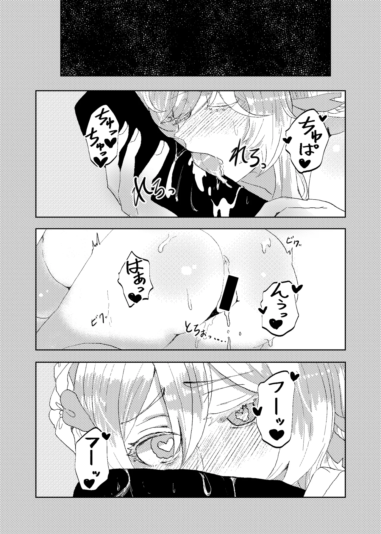 契約は明日まで Page.32