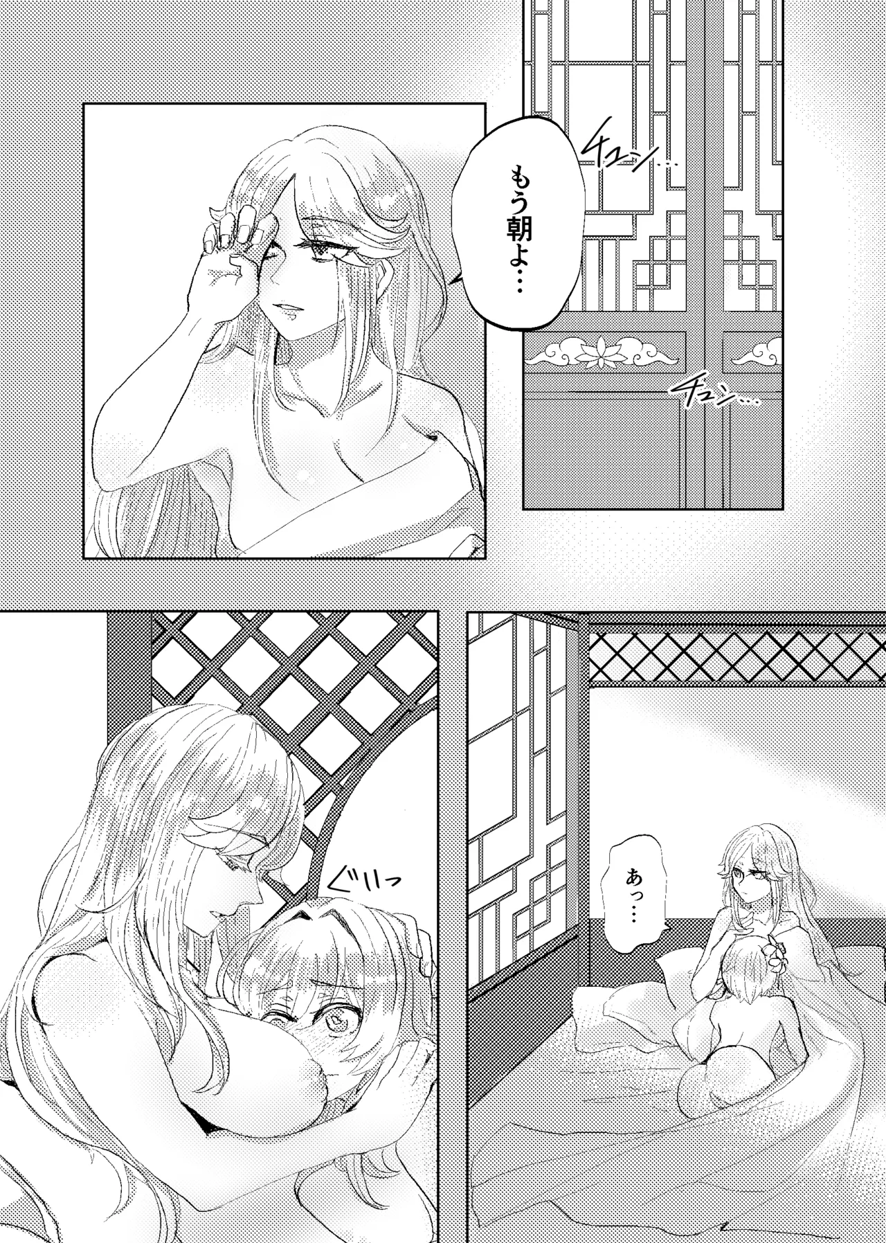契約は明日まで Page.33