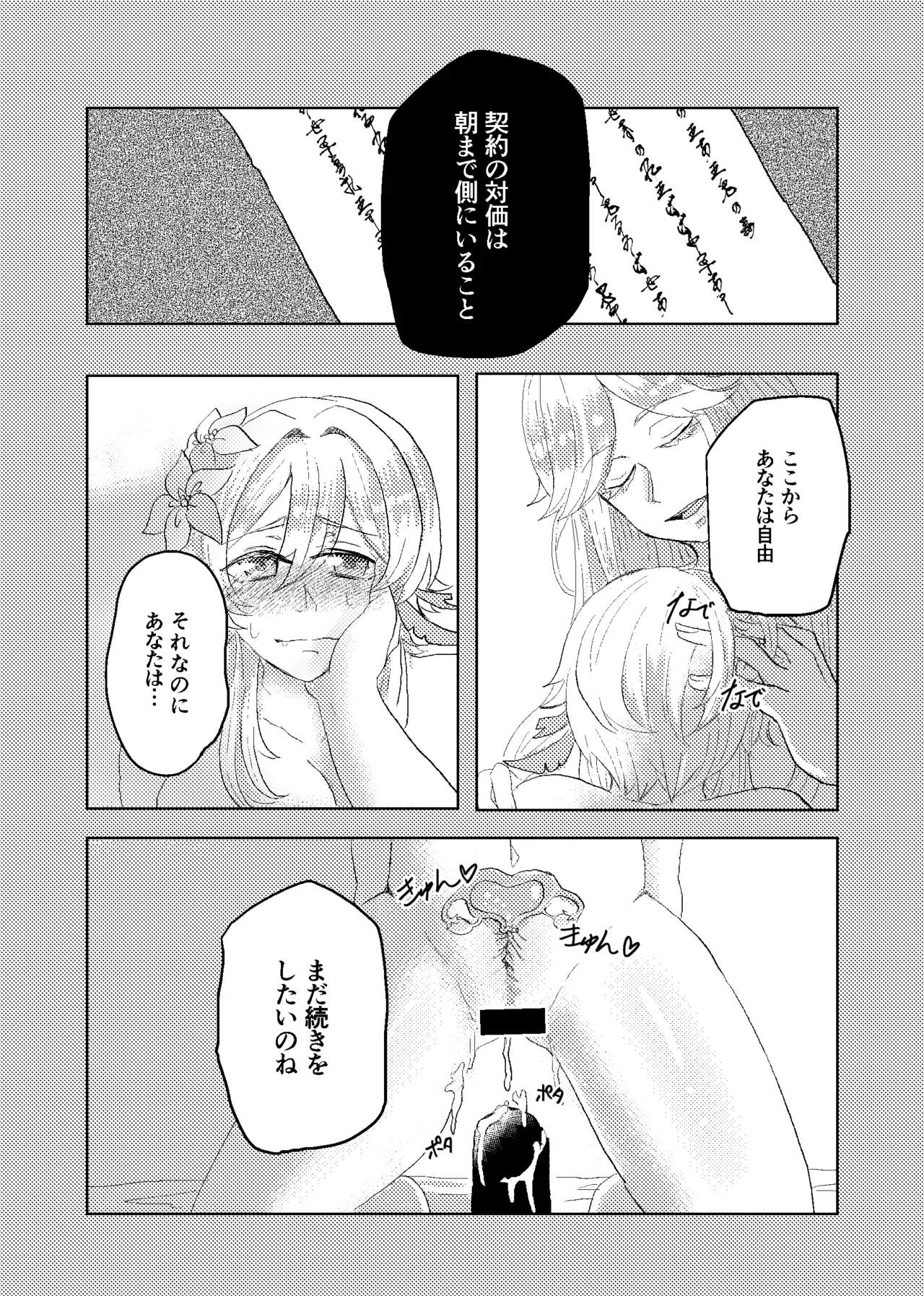契約は明日まで Page.34