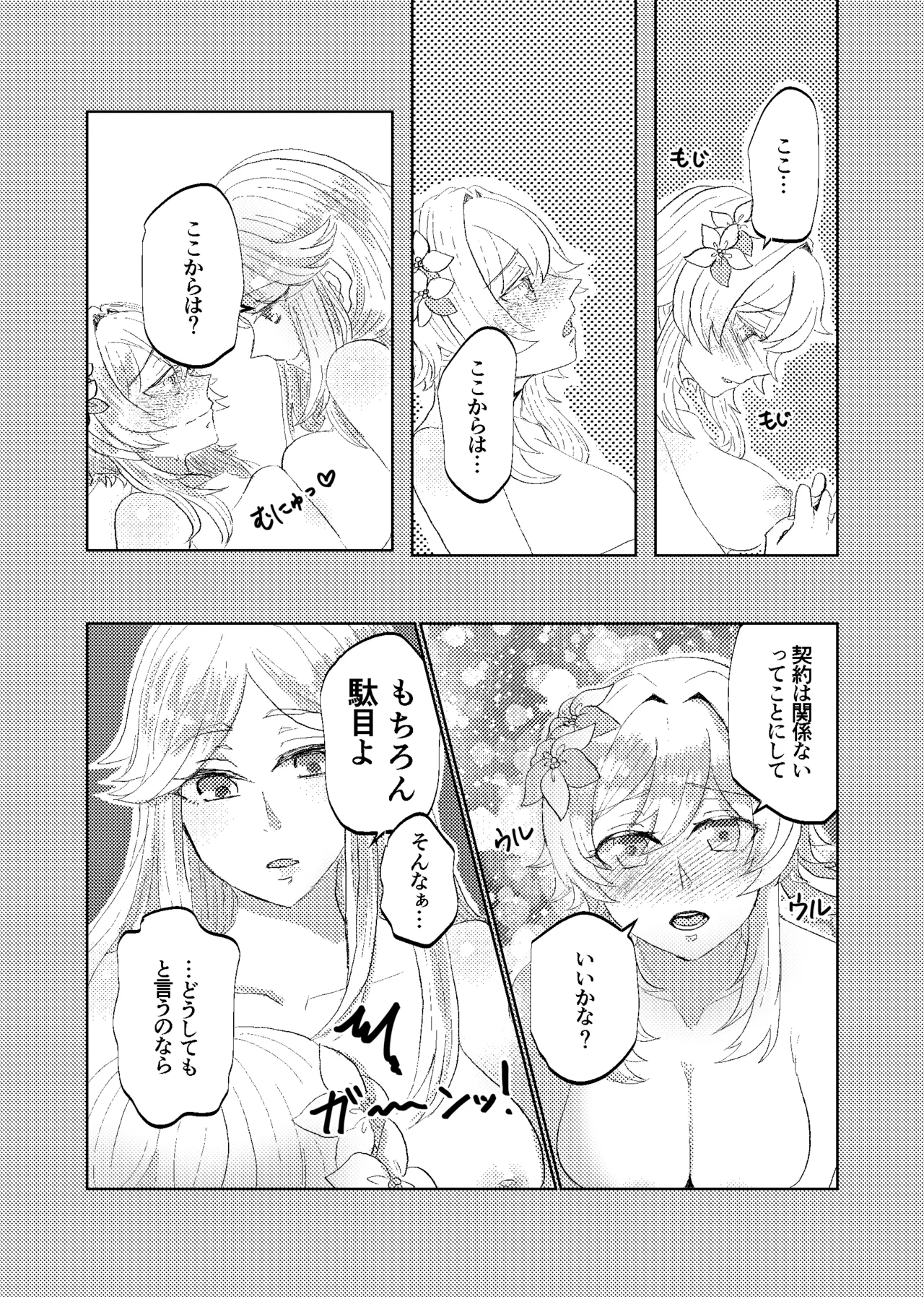契約は明日まで Page.35