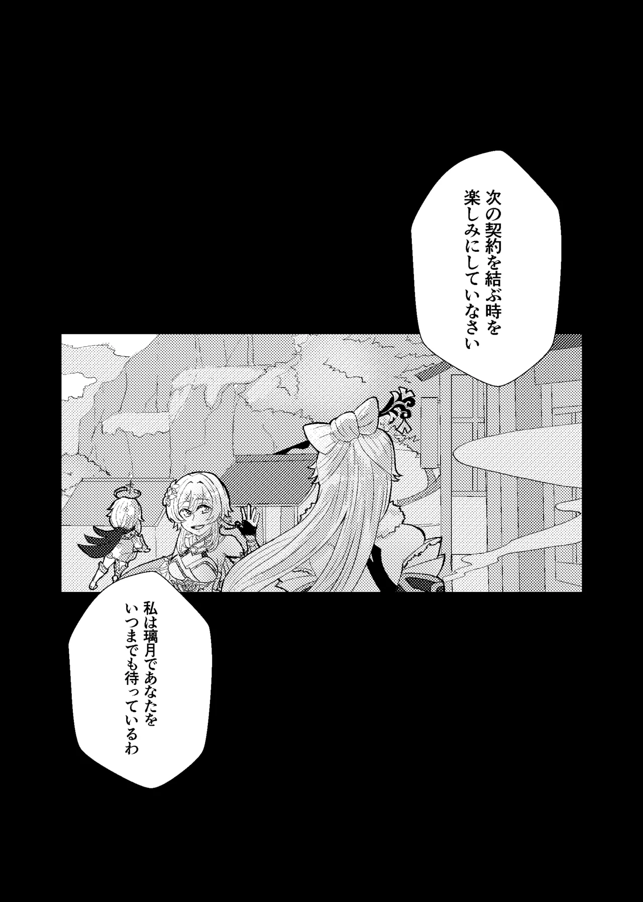 契約は明日まで Page.36