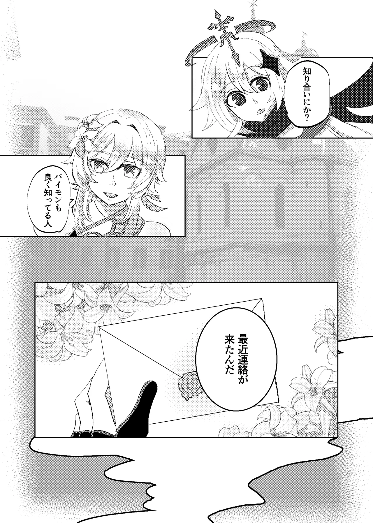 契約は明日まで Page.4