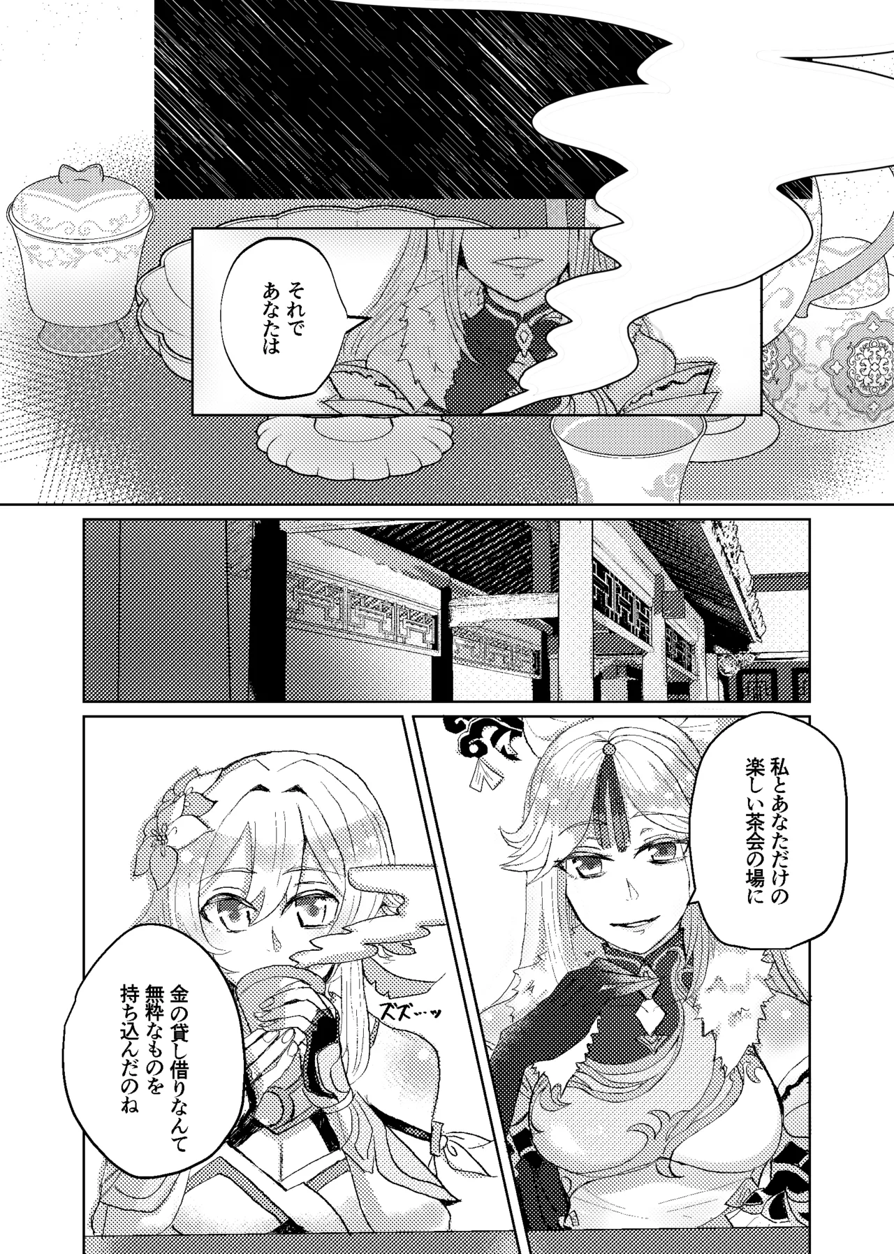 契約は明日まで Page.5
