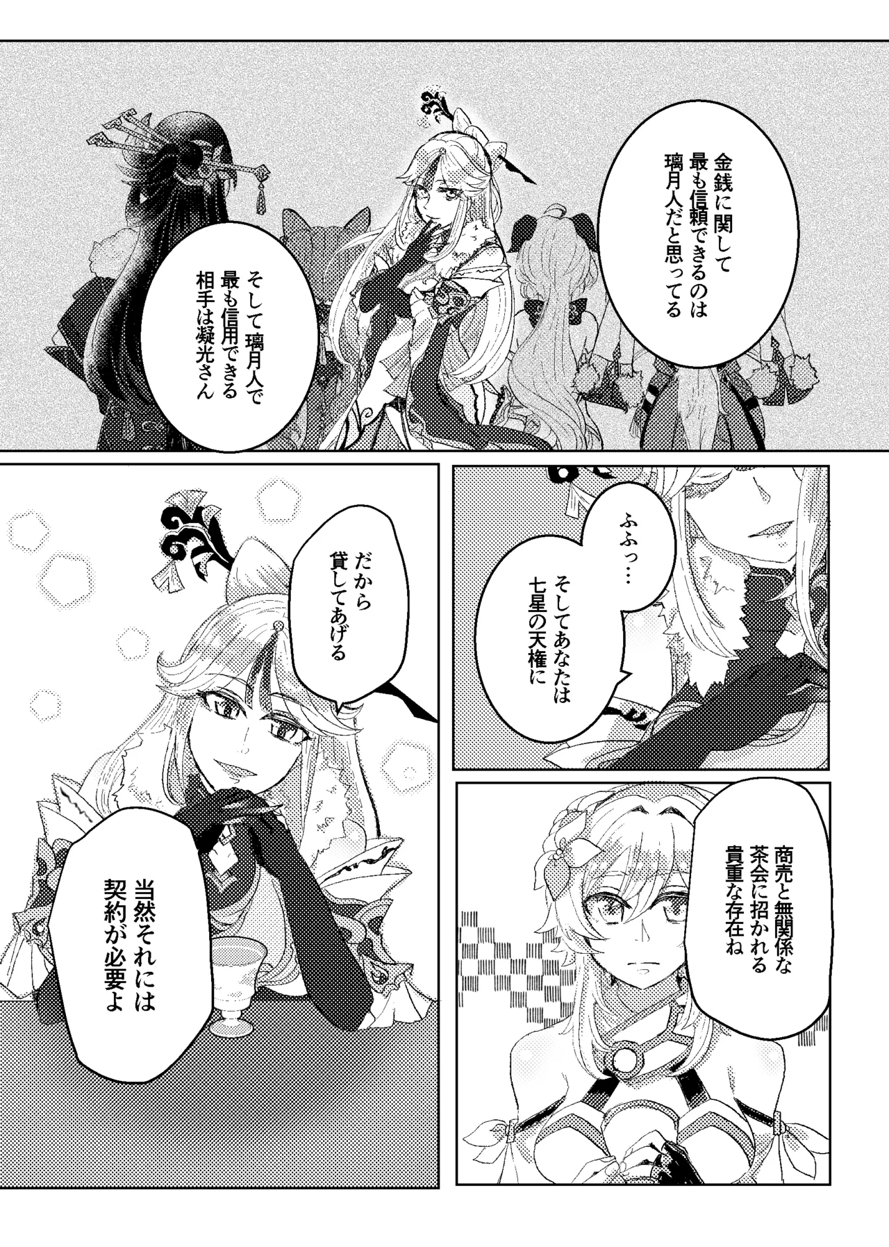 契約は明日まで Page.6