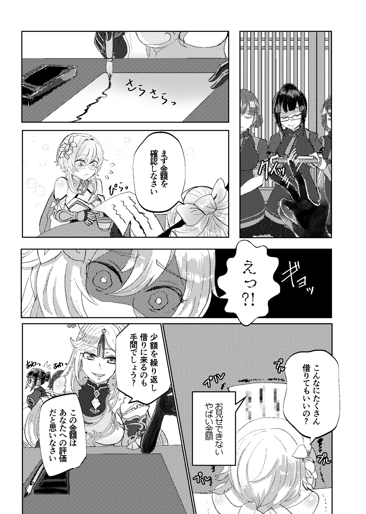 契約は明日まで Page.7