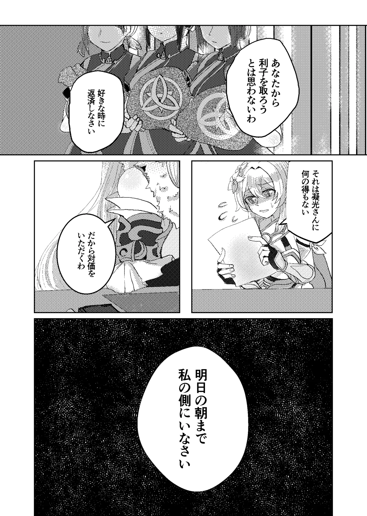 契約は明日まで Page.8