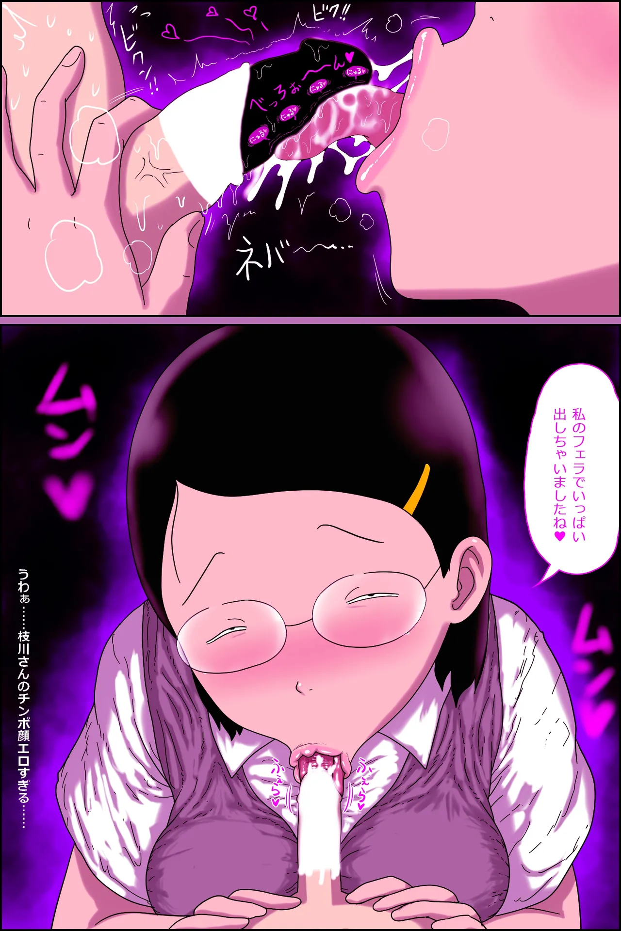 地味子ふぁっく劇場3 Page.14