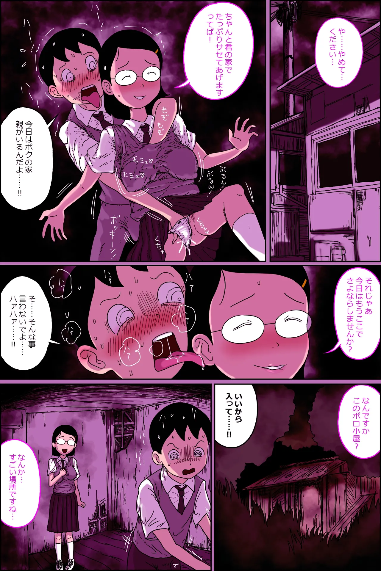 地味子ふぁっく劇場3 Page.16