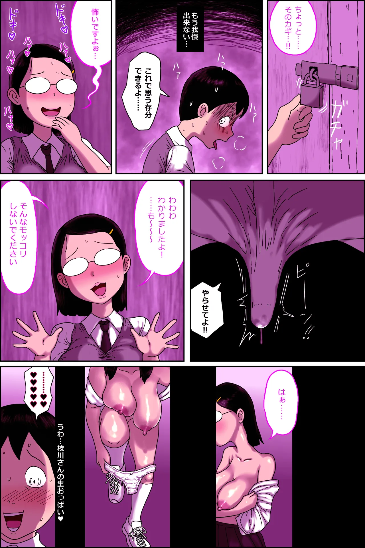 地味子ふぁっく劇場3 Page.17