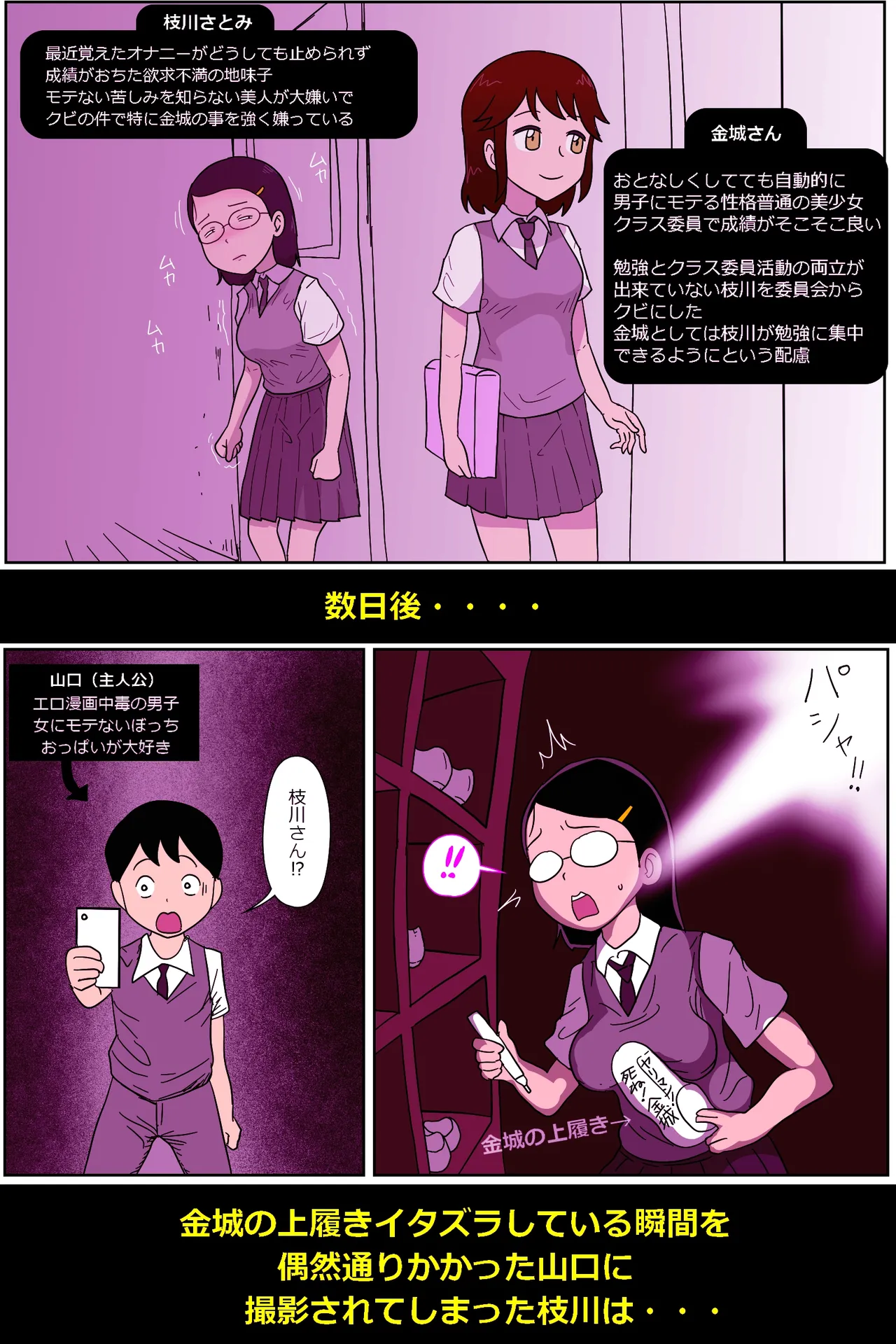 地味子ふぁっく劇場3 Page.3