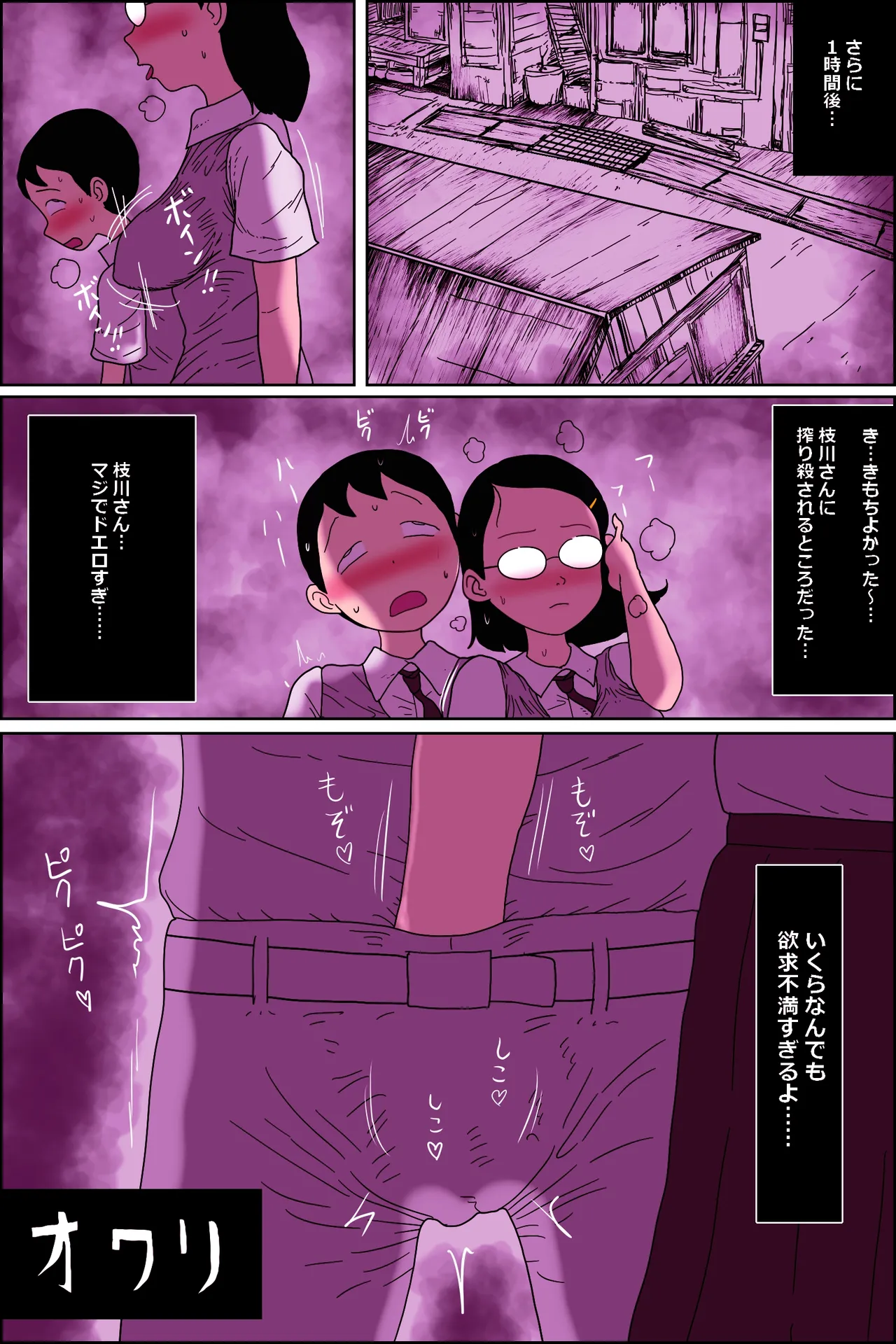 地味子ふぁっく劇場3 Page.34