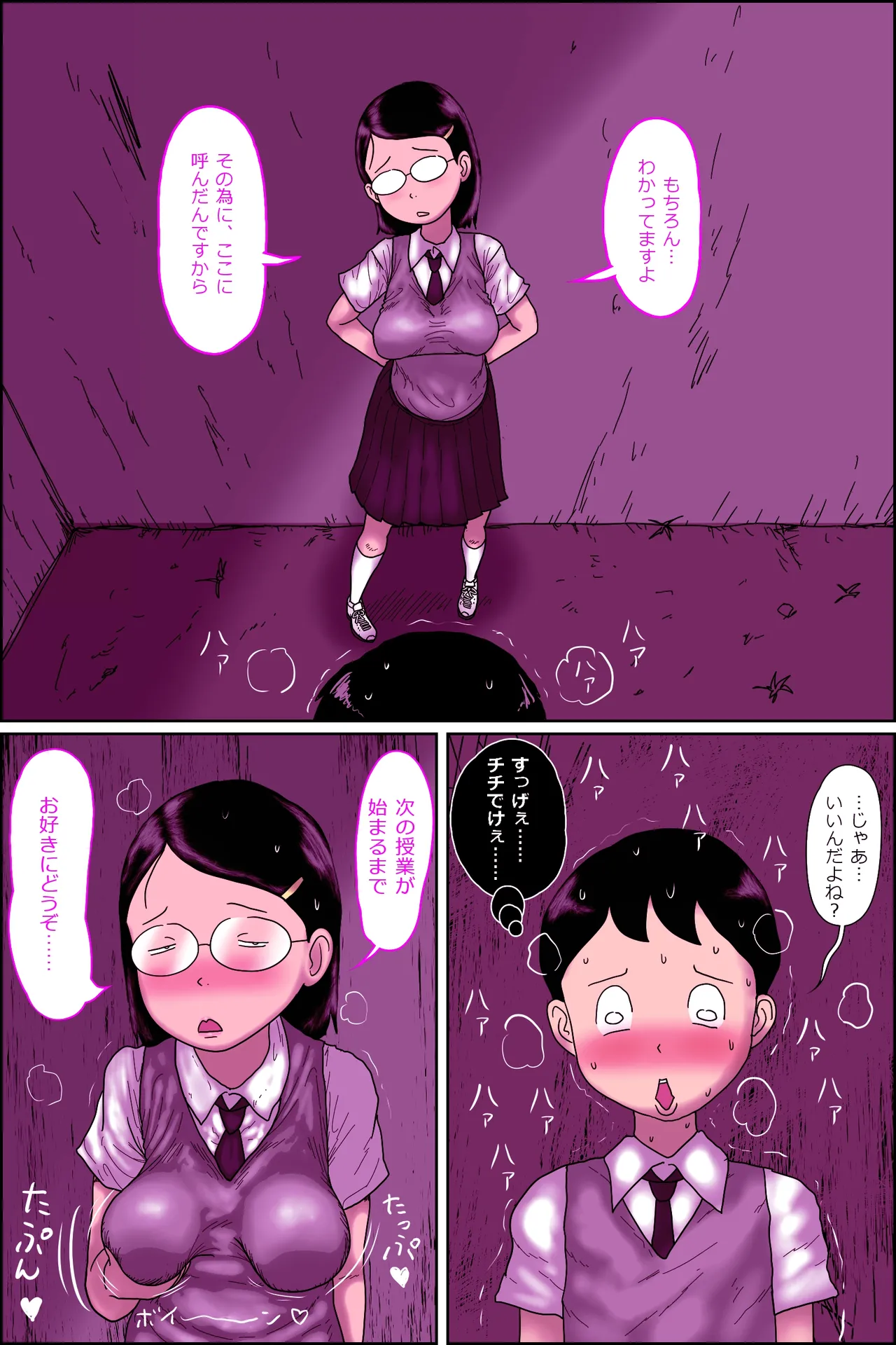 地味子ふぁっく劇場3 Page.5