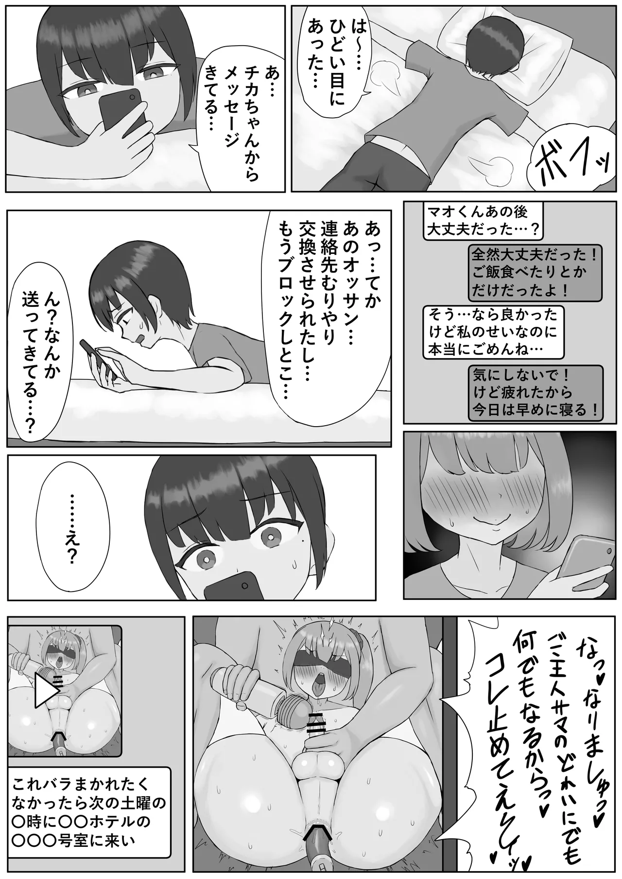 つがい調教～ボクも彼女もご主人様のマゾペット～ Page.11