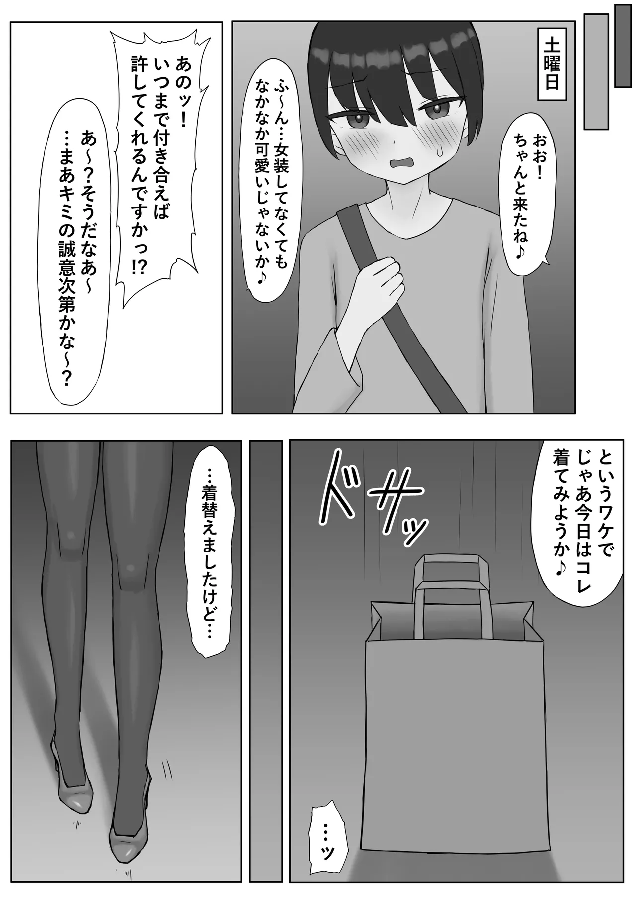 つがい調教～ボクも彼女もご主人様のマゾペット～ Page.12