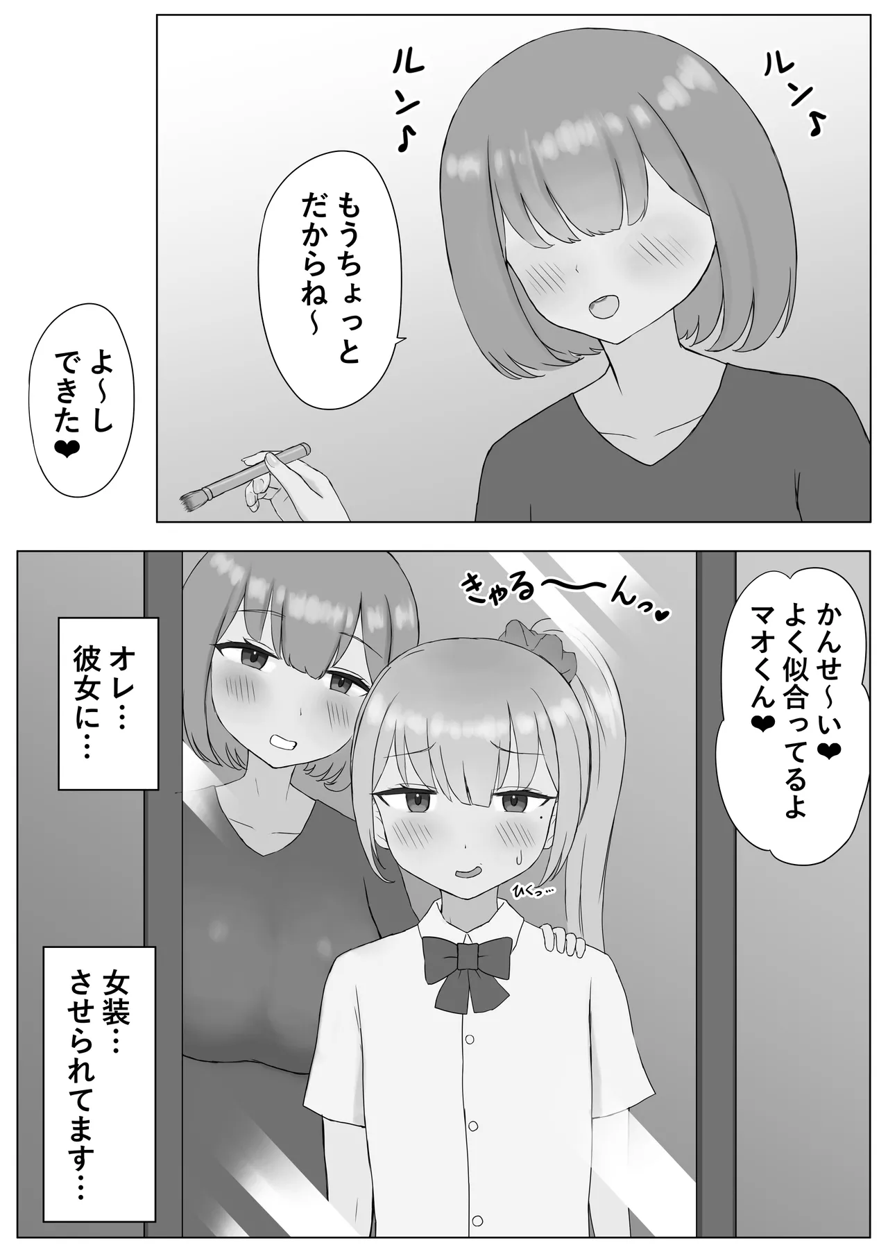 つがい調教～ボクも彼女もご主人様のマゾペット～ Page.2