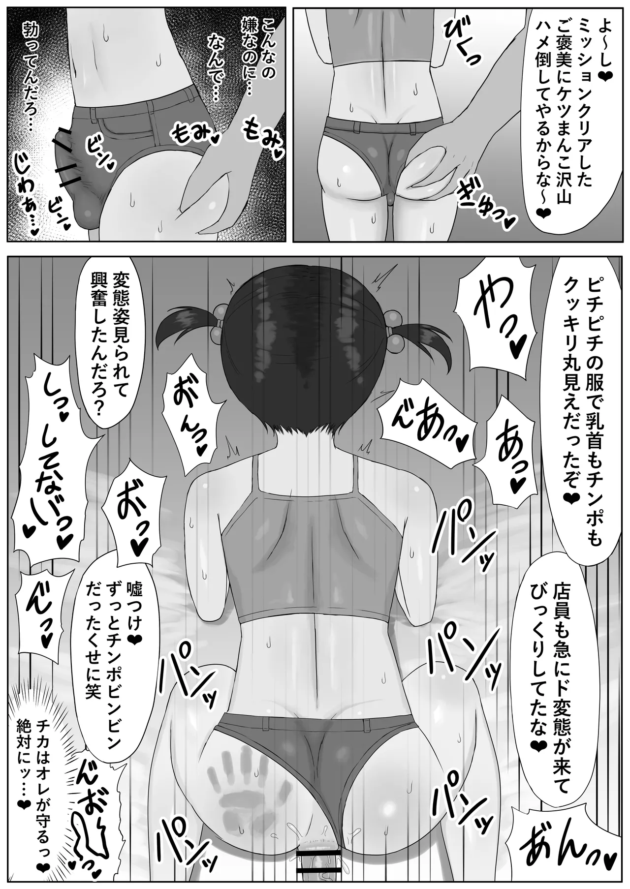 つがい調教～ボクも彼女もご主人様のマゾペット～ Page.21