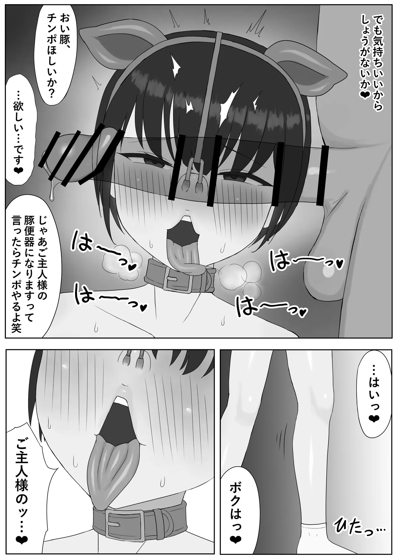 つがい調教～ボクも彼女もご主人様のマゾペット～ Page.25