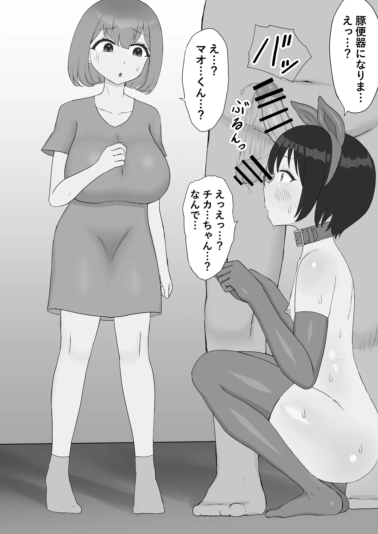 つがい調教～ボクも彼女もご主人様のマゾペット～ Page.26