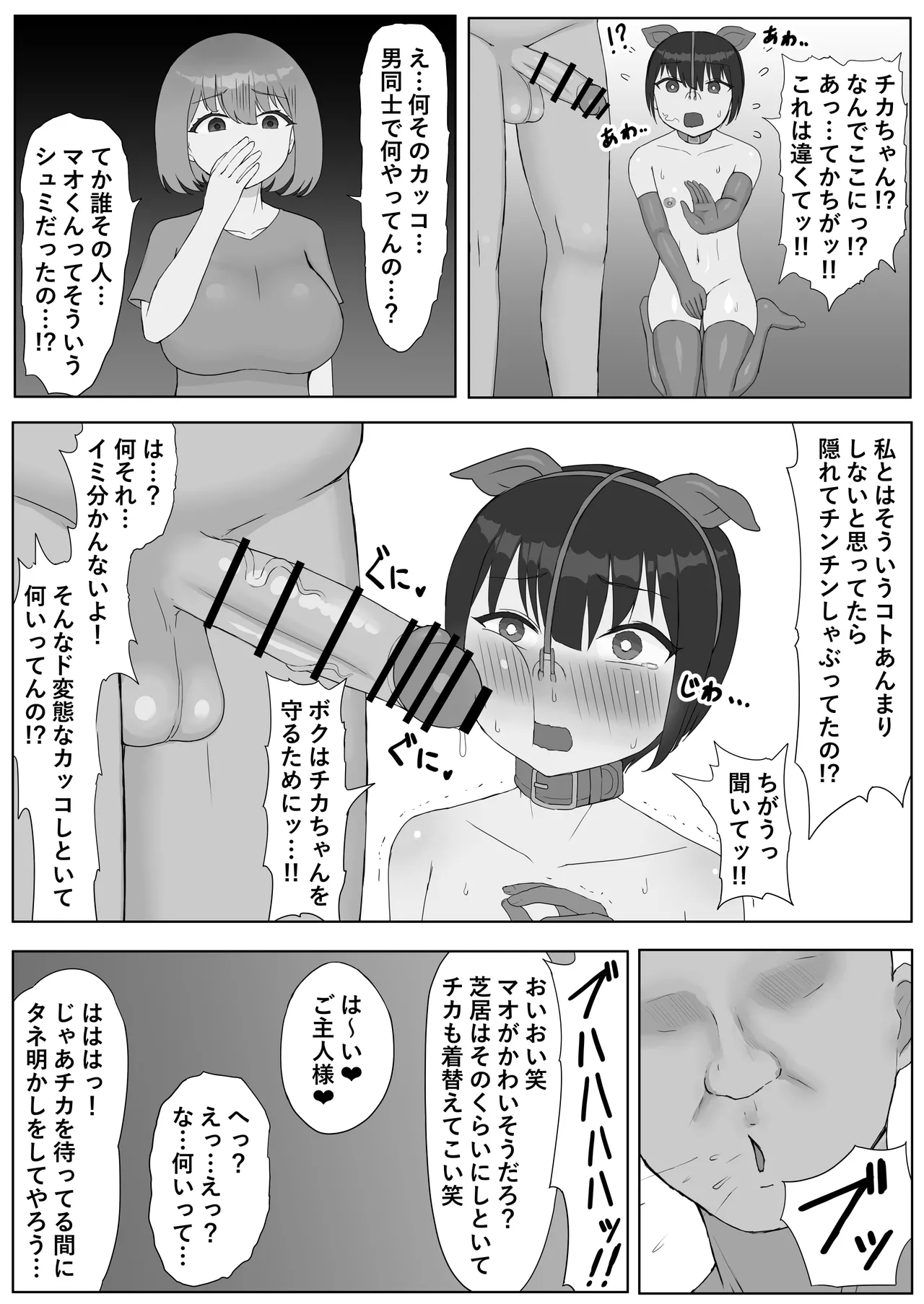 つがい調教～ボクも彼女もご主人様のマゾペット～ Page.27