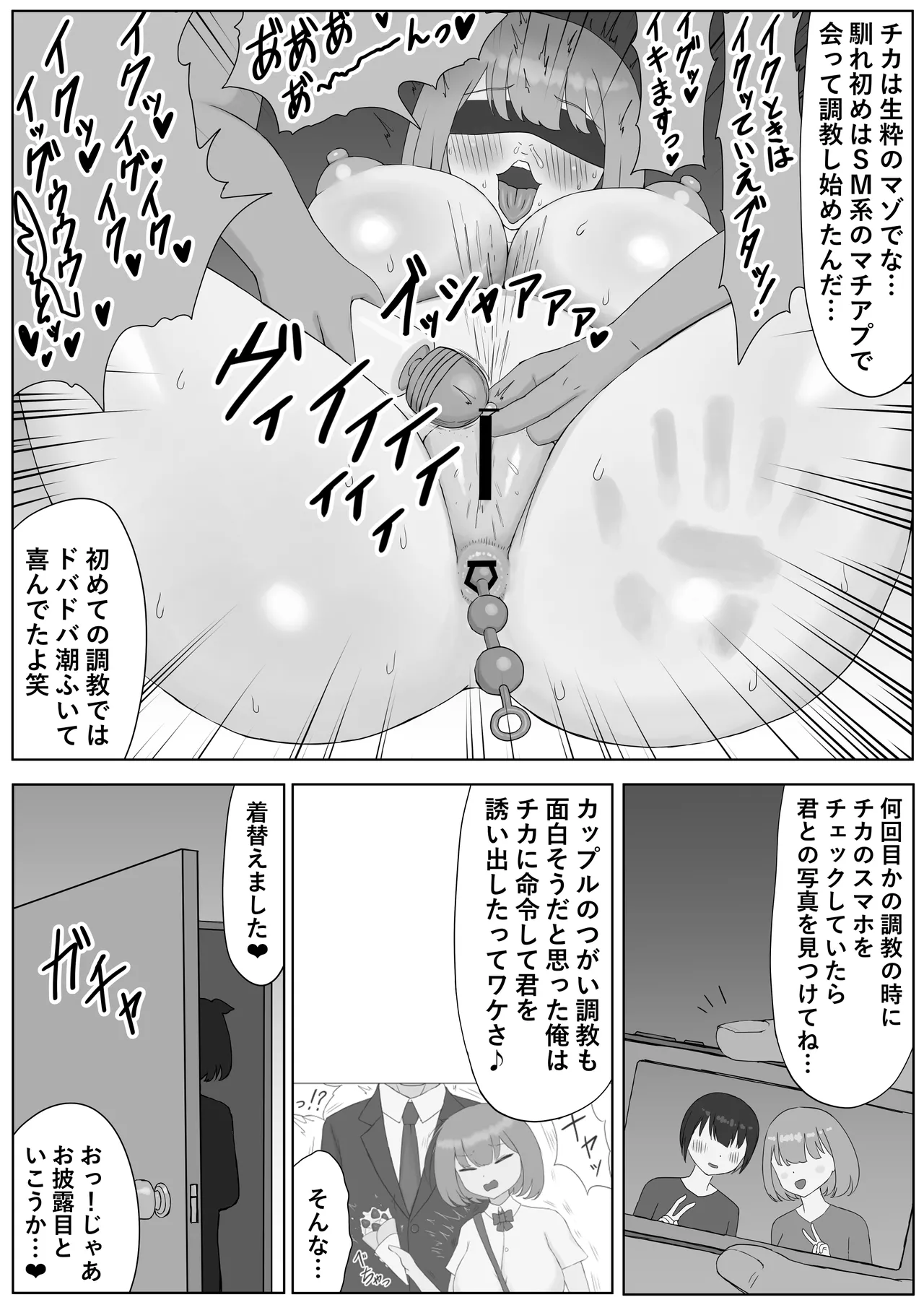 つがい調教～ボクも彼女もご主人様のマゾペット～ Page.28