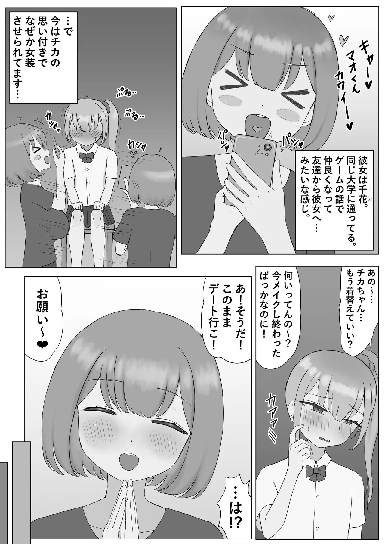 つがい調教～ボクも彼女もご主人様のマゾペット～ Page.3