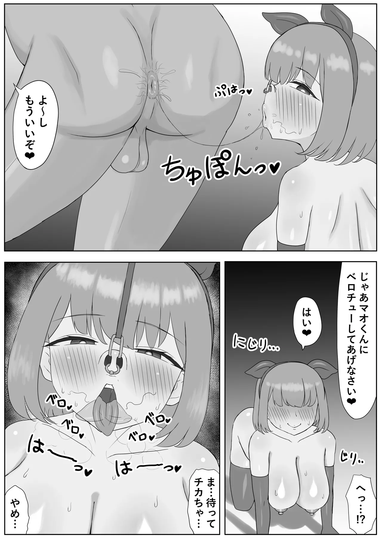 つがい調教～ボクも彼女もご主人様のマゾペット～ Page.31