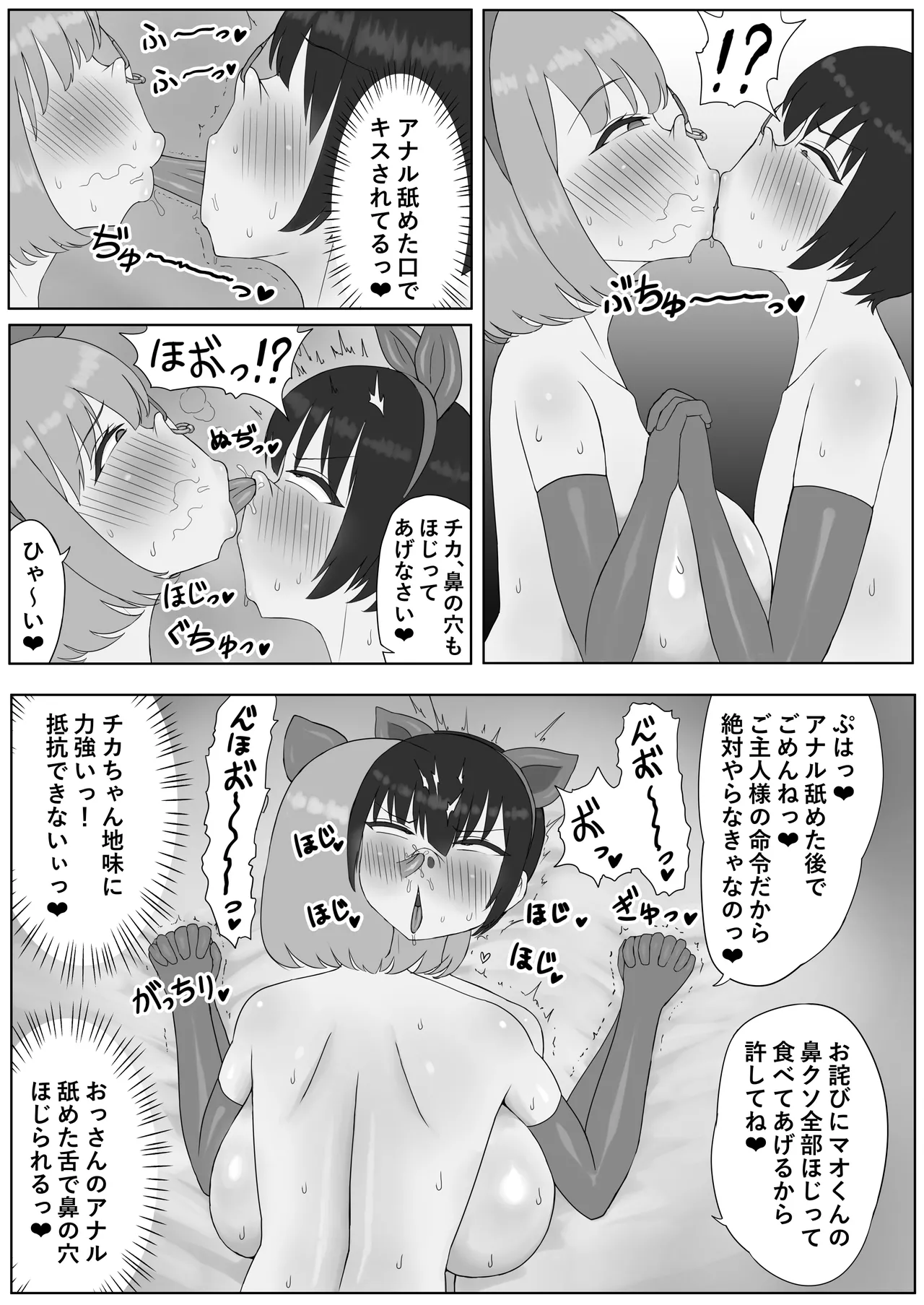 つがい調教～ボクも彼女もご主人様のマゾペット～ Page.32