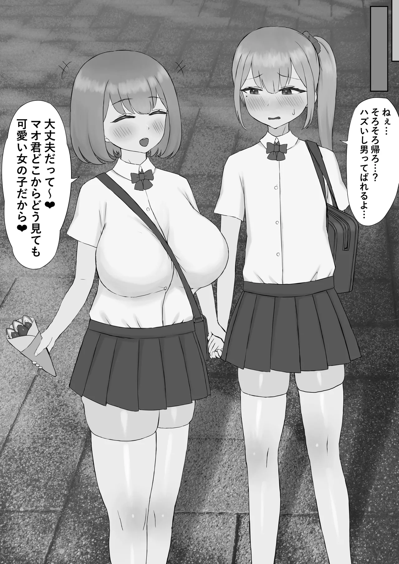 つがい調教～ボクも彼女もご主人様のマゾペット～ Page.4