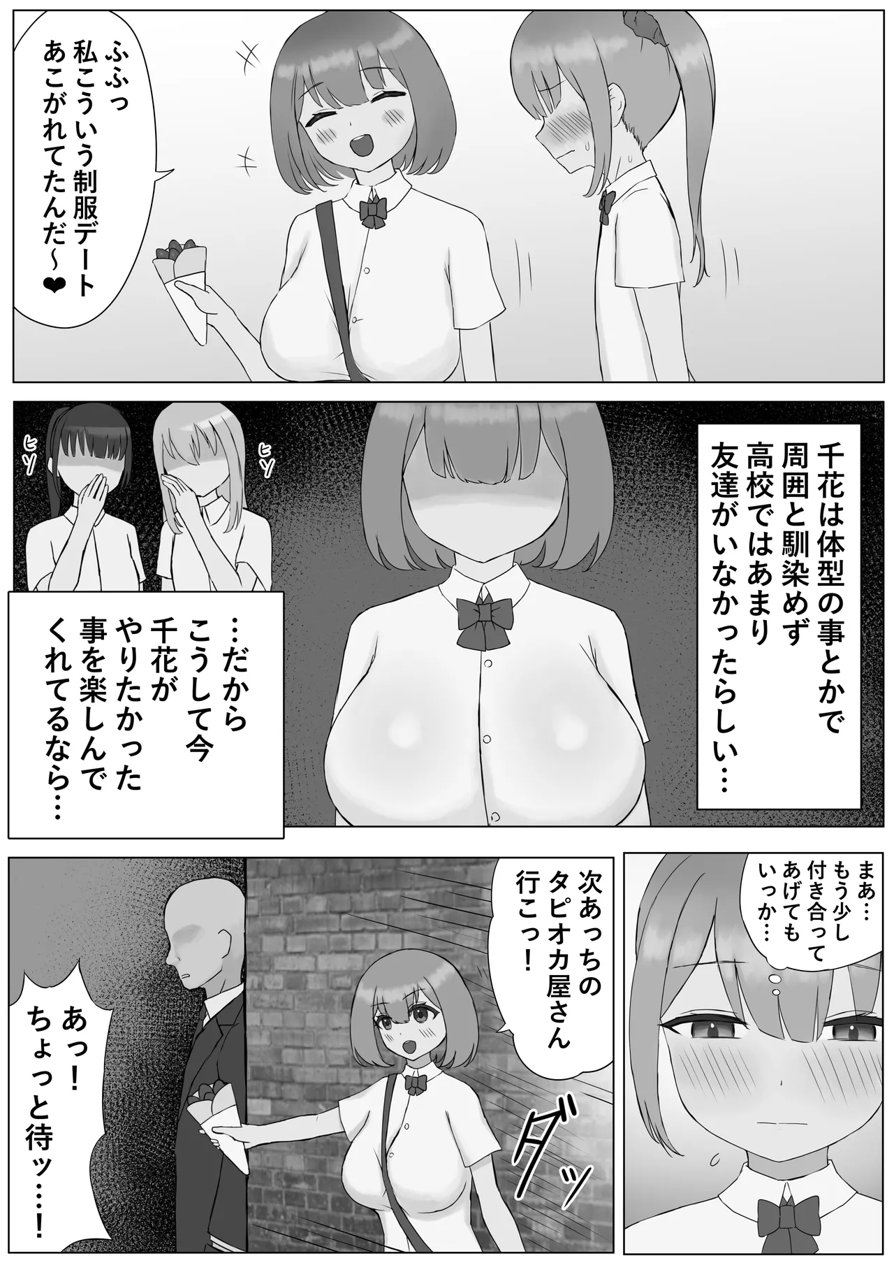 つがい調教～ボクも彼女もご主人様のマゾペット～ Page.5