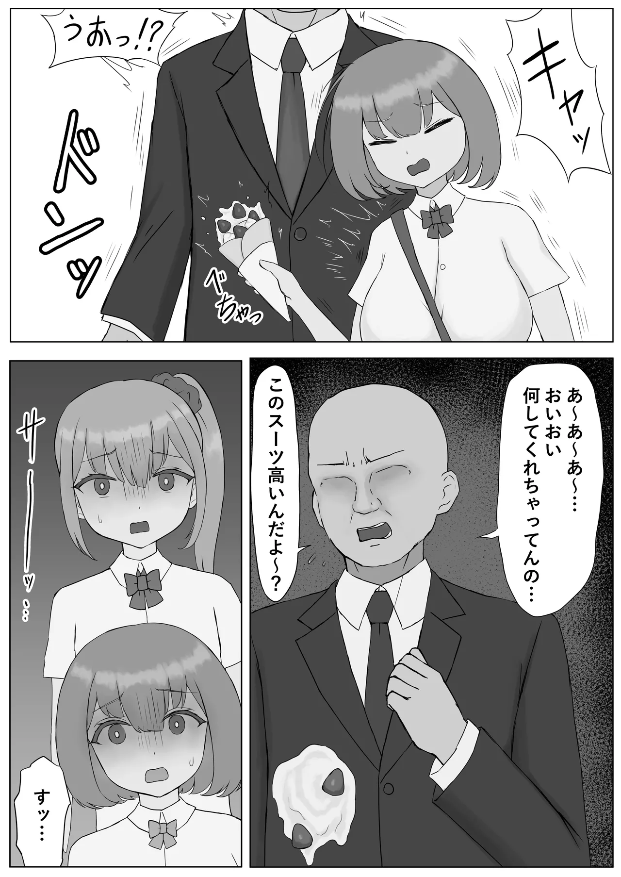 つがい調教～ボクも彼女もご主人様のマゾペット～ Page.6