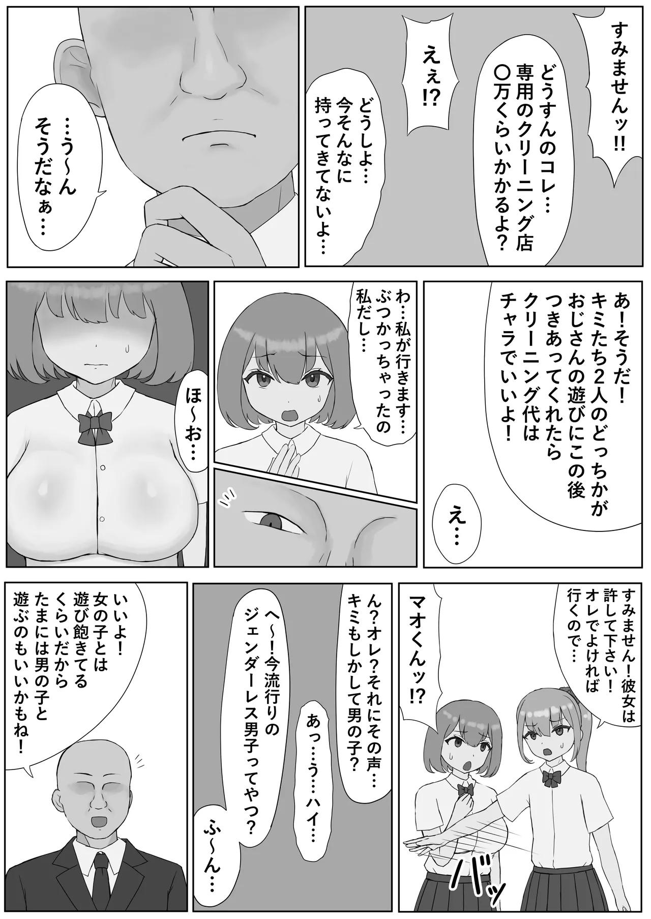 つがい調教～ボクも彼女もご主人様のマゾペット～ Page.7