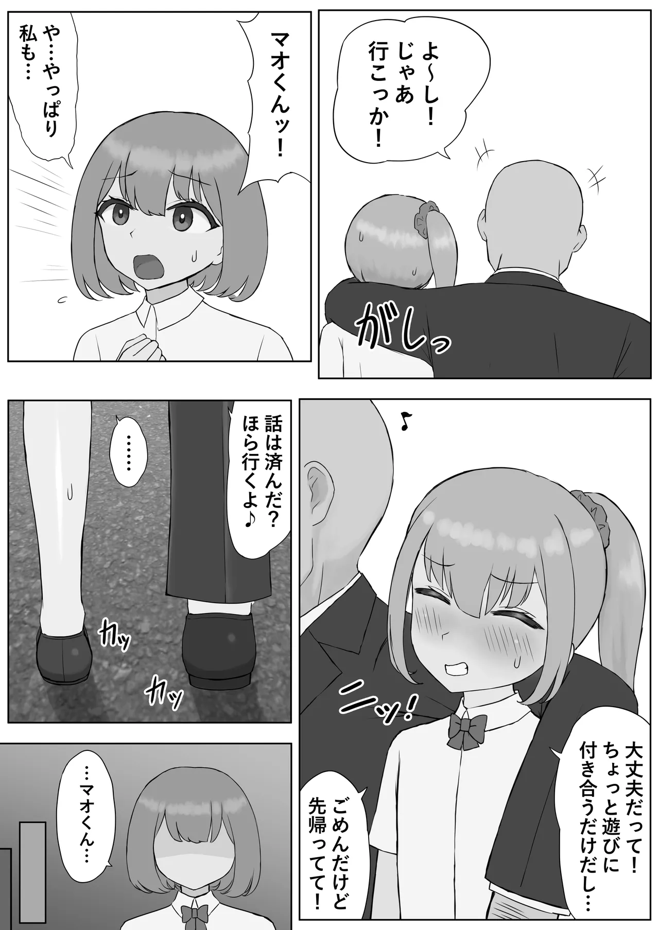 つがい調教～ボクも彼女もご主人様のマゾペット～ Page.8