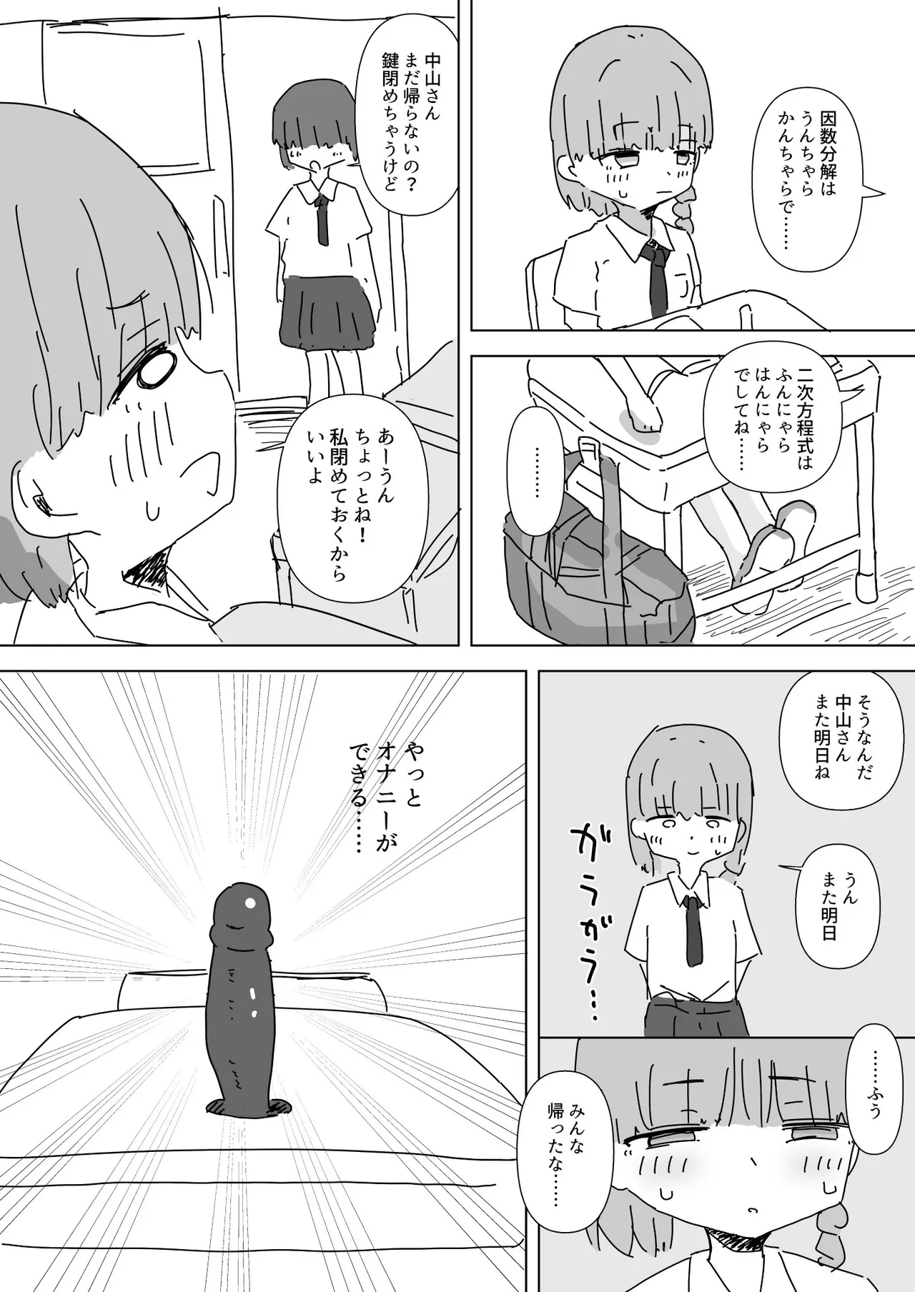 放課後の教室でオナニーする女の子 Page.3