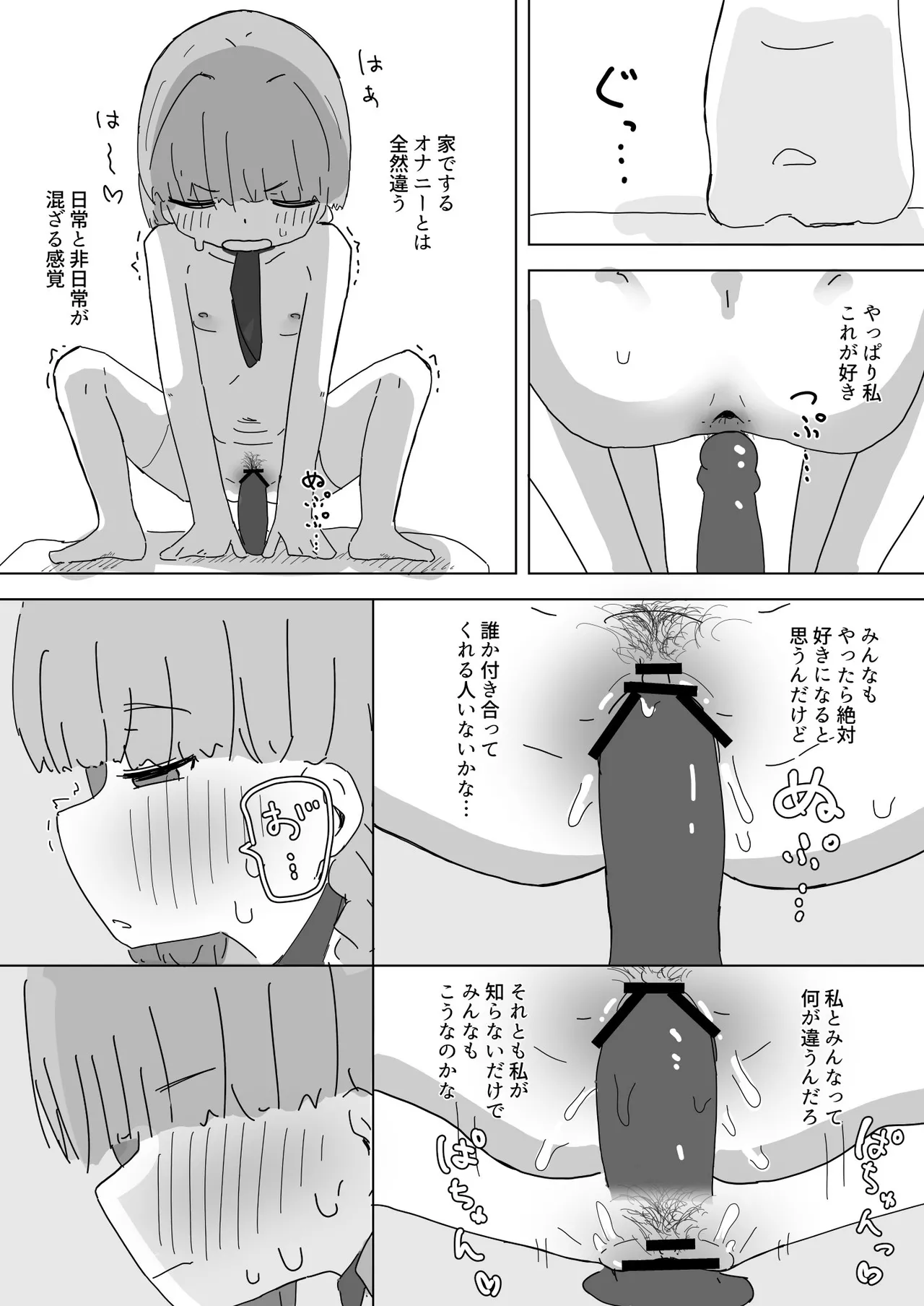 放課後の教室でオナニーする女の子 Page.5