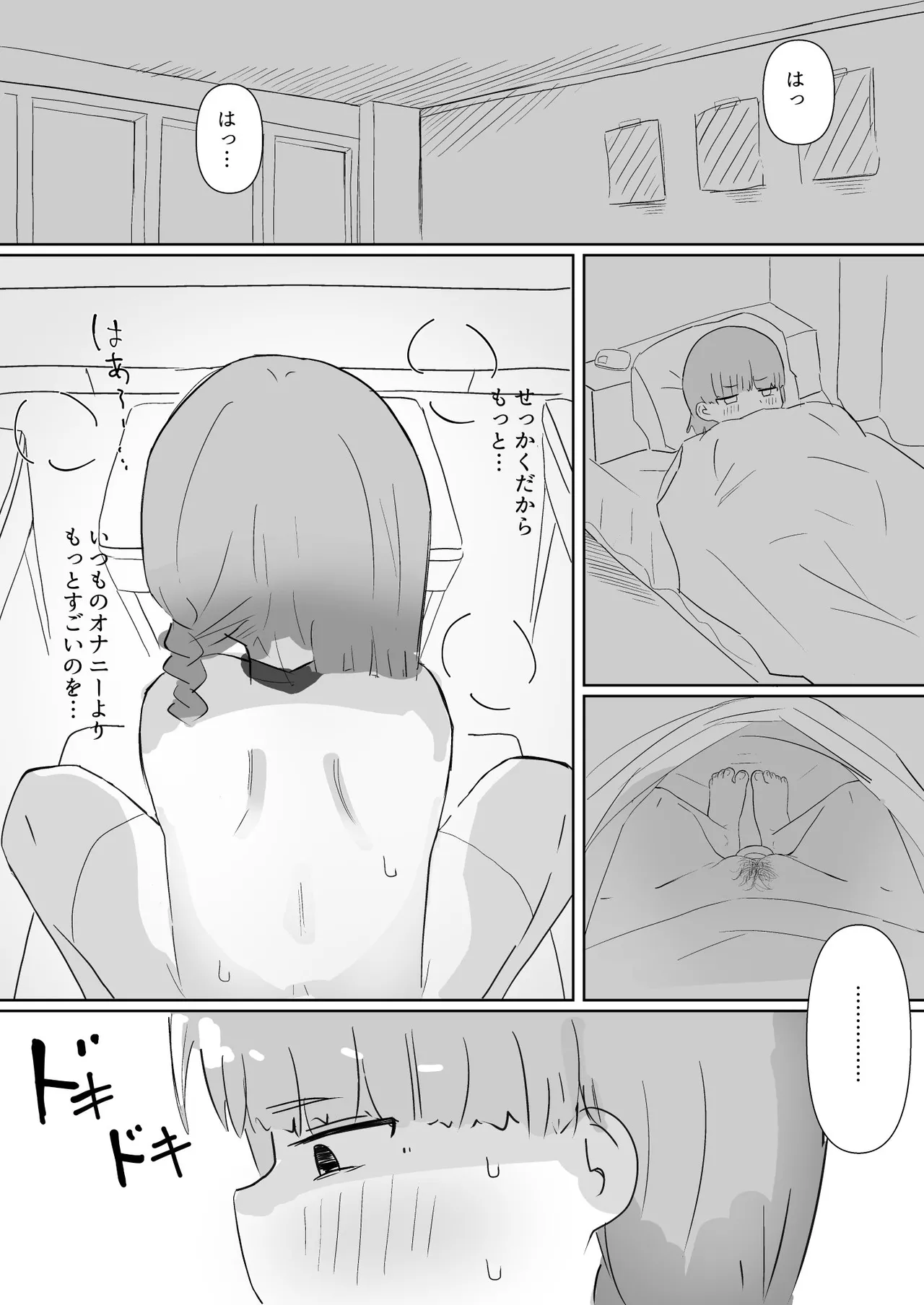 放課後の教室でオナニーする女の子 Page.6