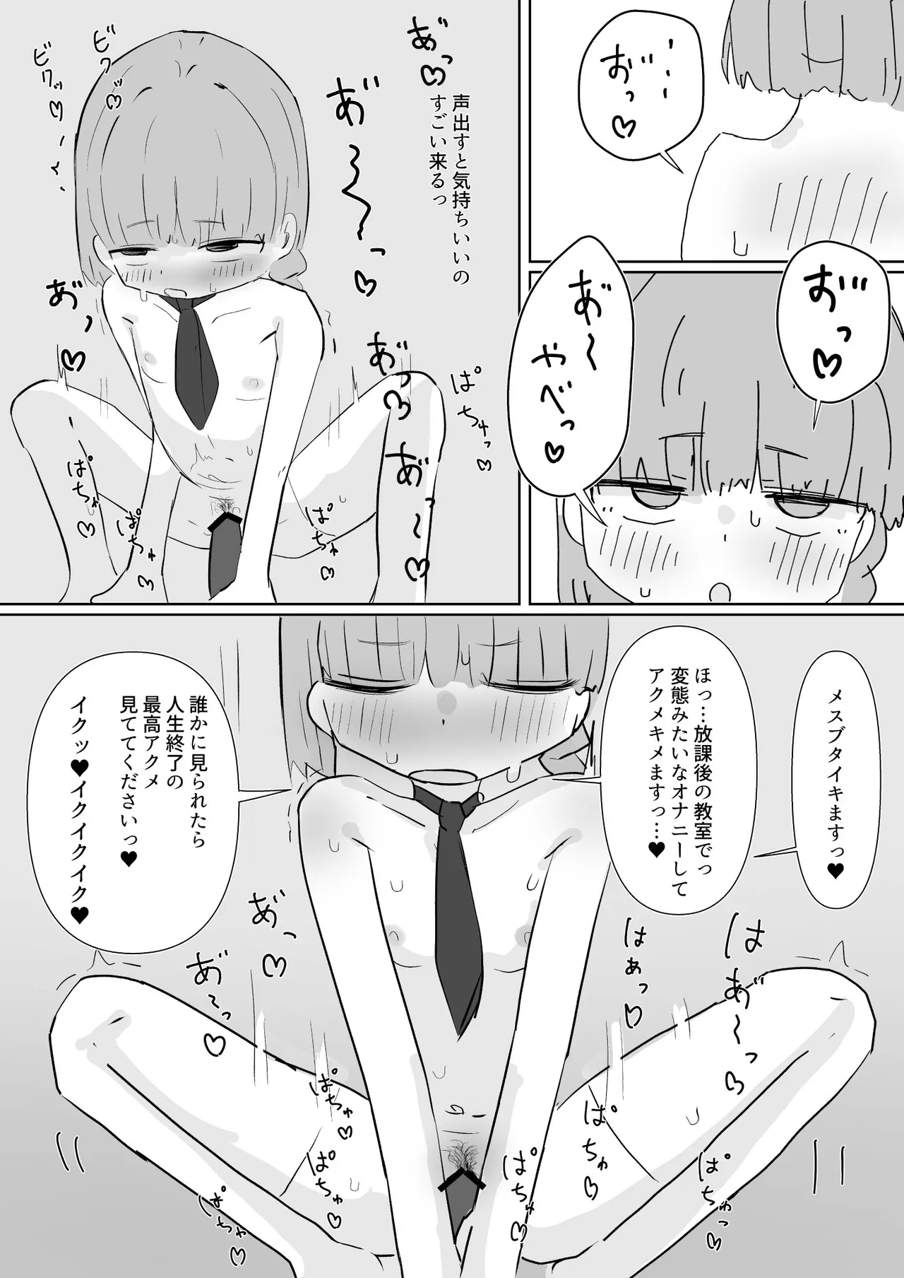 放課後の教室でオナニーする女の子 Page.7