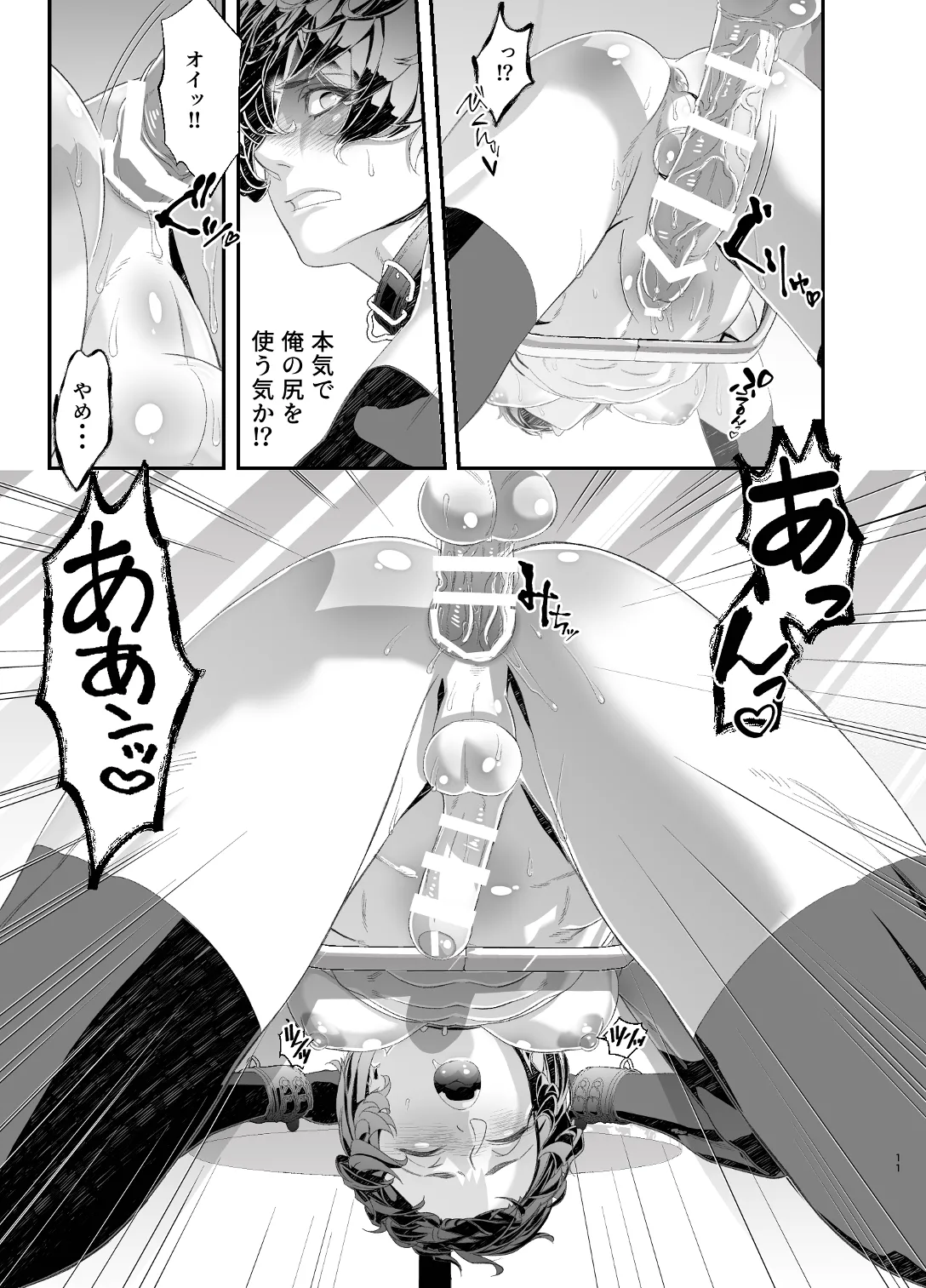 陵○！潜入捜査官～壁尻篇～ Page.11