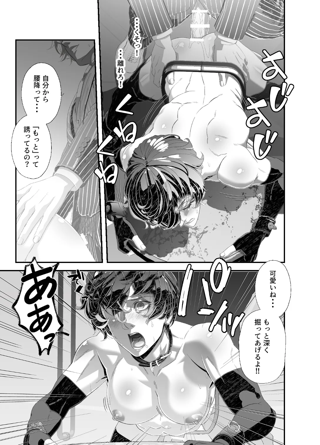 陵○！潜入捜査官～壁尻篇～ Page.14