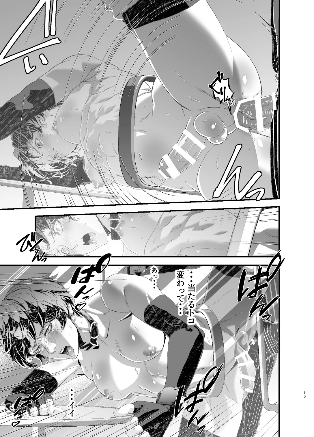 陵○！潜入捜査官～壁尻篇～ Page.15