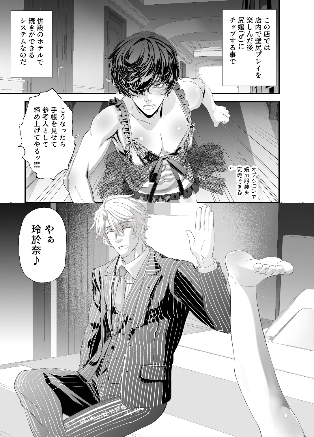 陵○！潜入捜査官～壁尻篇～ Page.19
