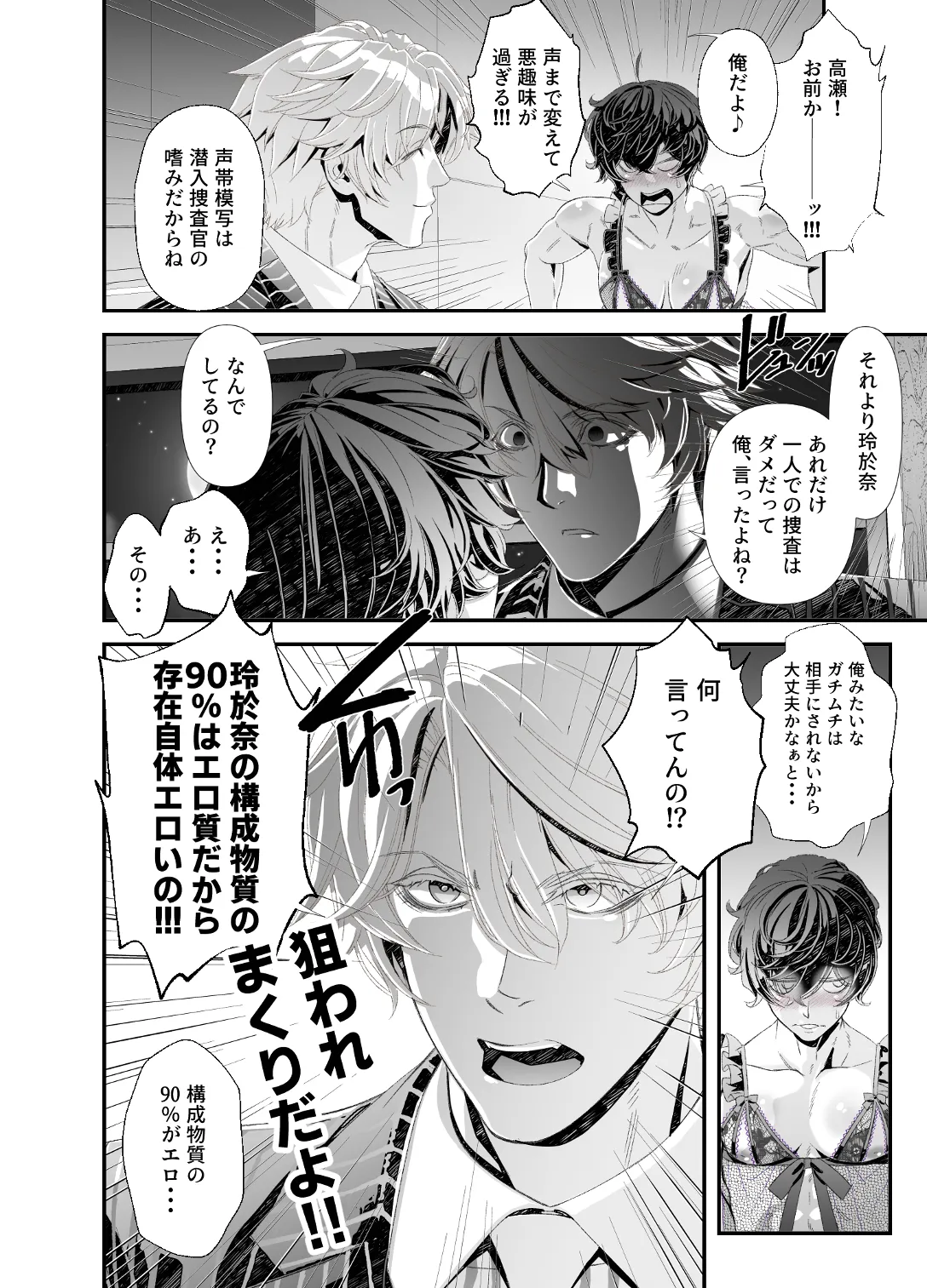 陵○！潜入捜査官～壁尻篇～ Page.20