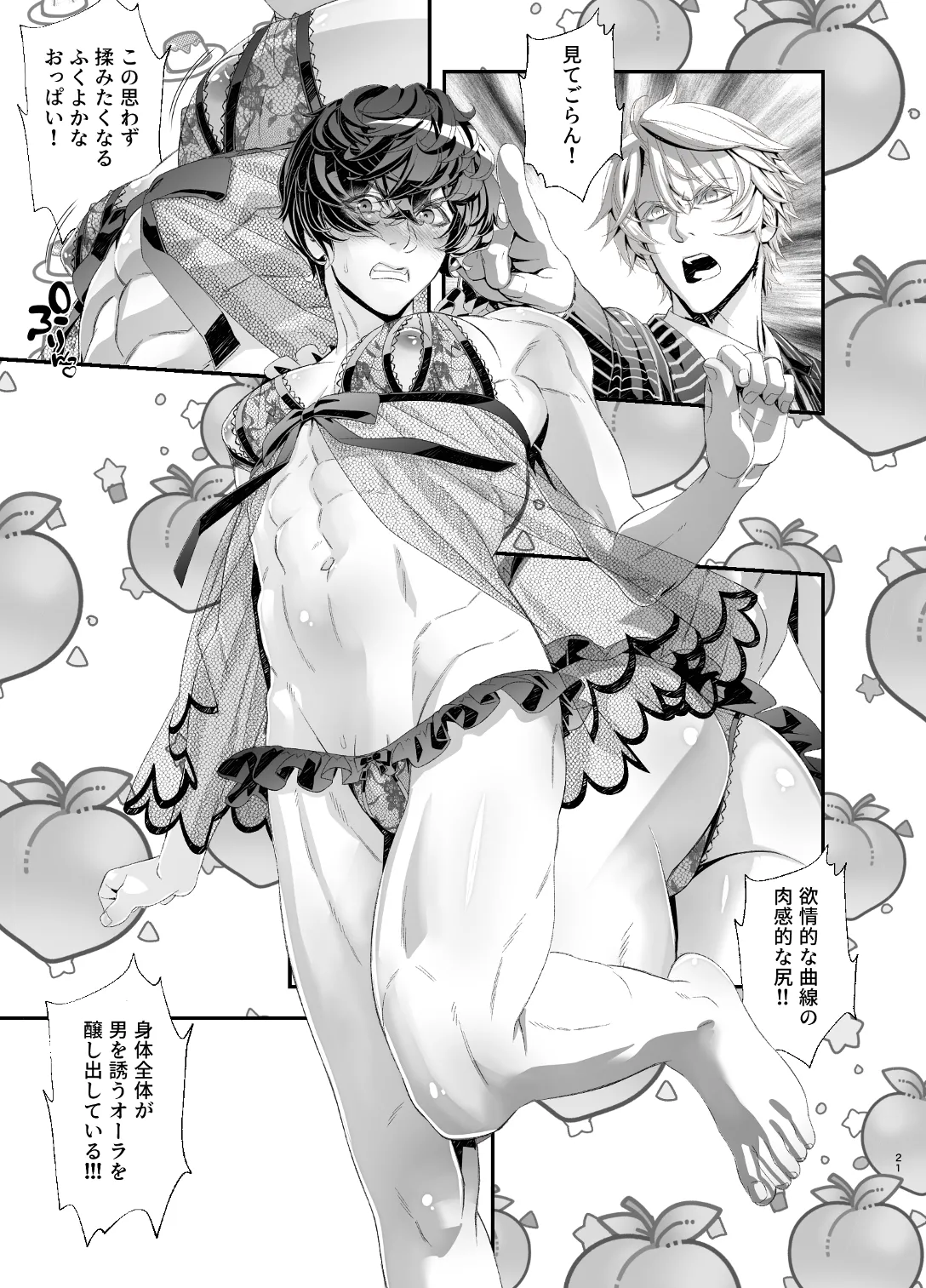 陵○！潜入捜査官～壁尻篇～ Page.21
