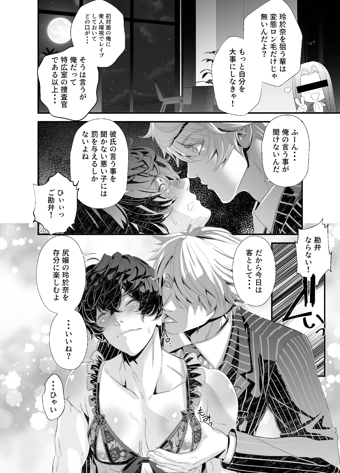 陵○！潜入捜査官～壁尻篇～ Page.22
