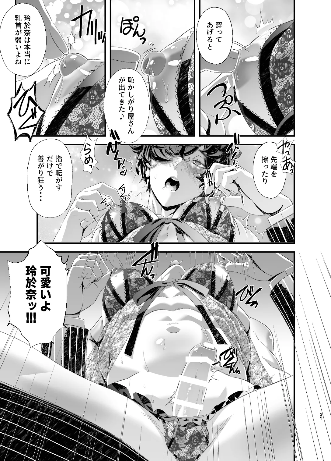 陵○！潜入捜査官～壁尻篇～ Page.25