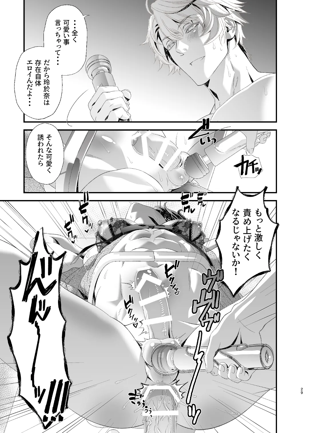陵○！潜入捜査官～壁尻篇～ Page.29