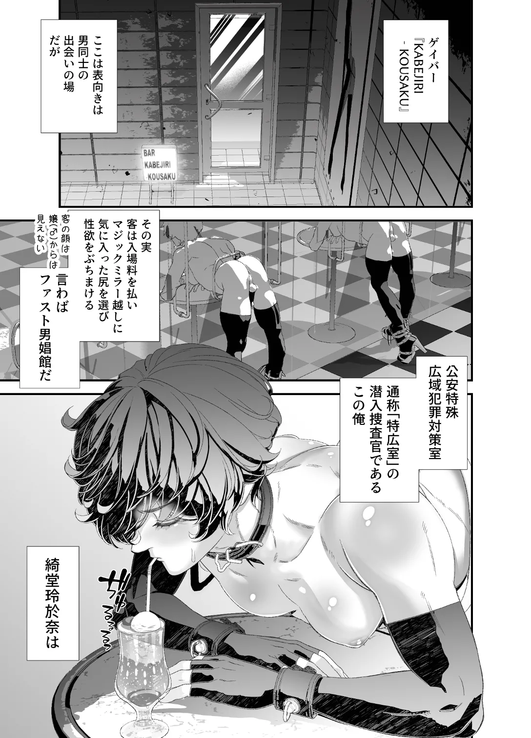 陵○！潜入捜査官～壁尻篇～ Page.3