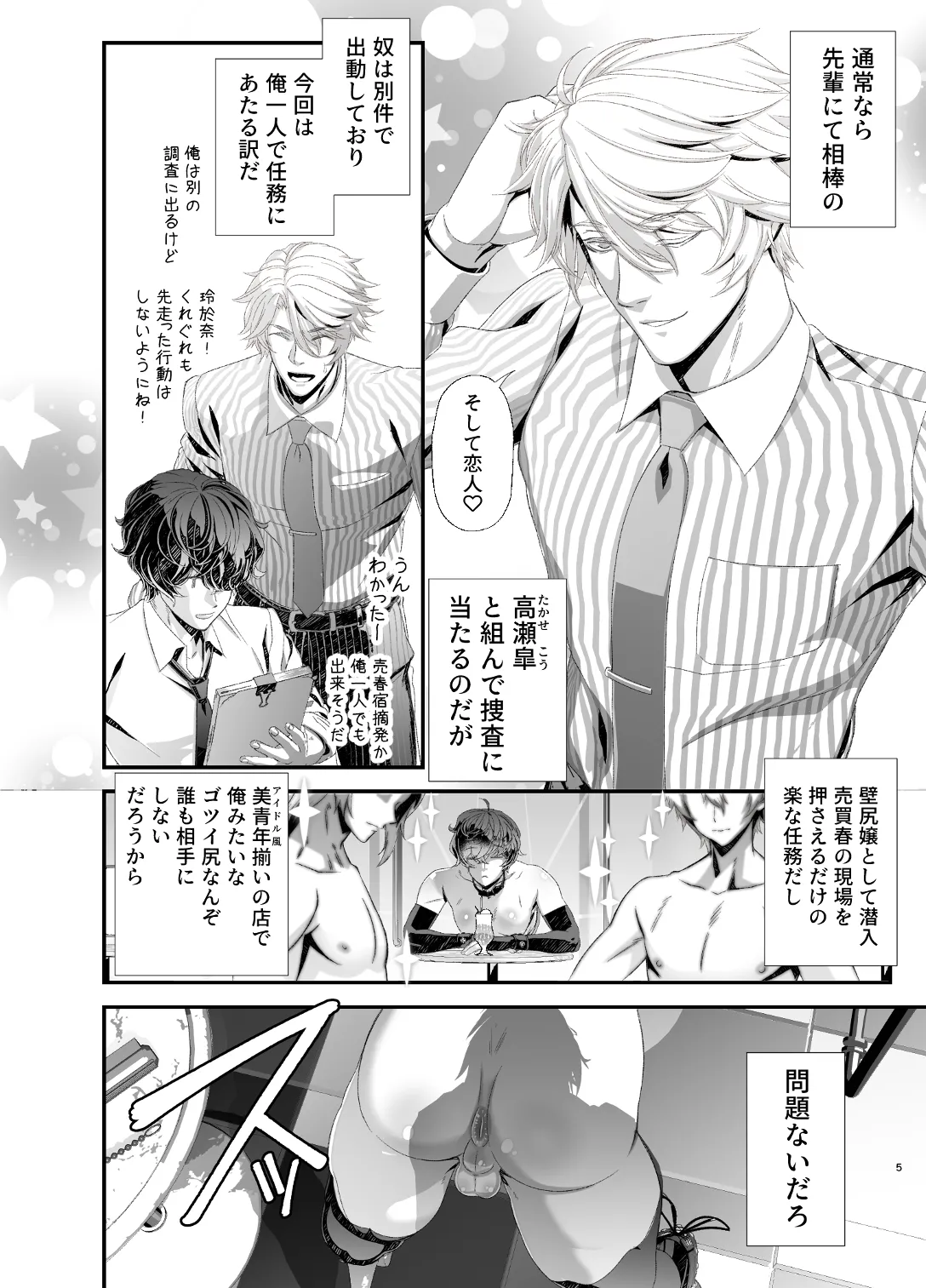 陵○！潜入捜査官～壁尻篇～ Page.5